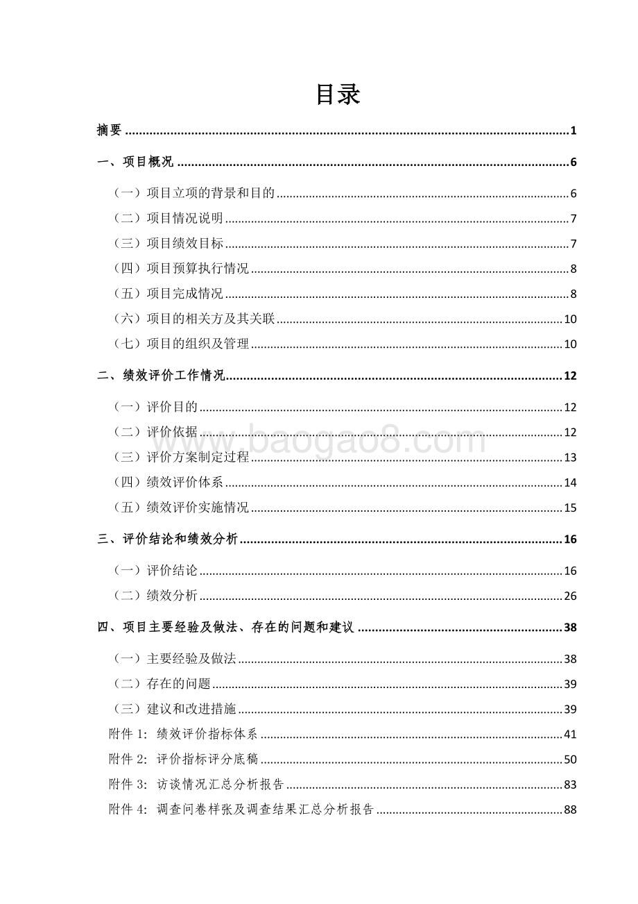 2017 年长桥街道办事处社区环境整治项目绩效评价报告.pdf_第3页