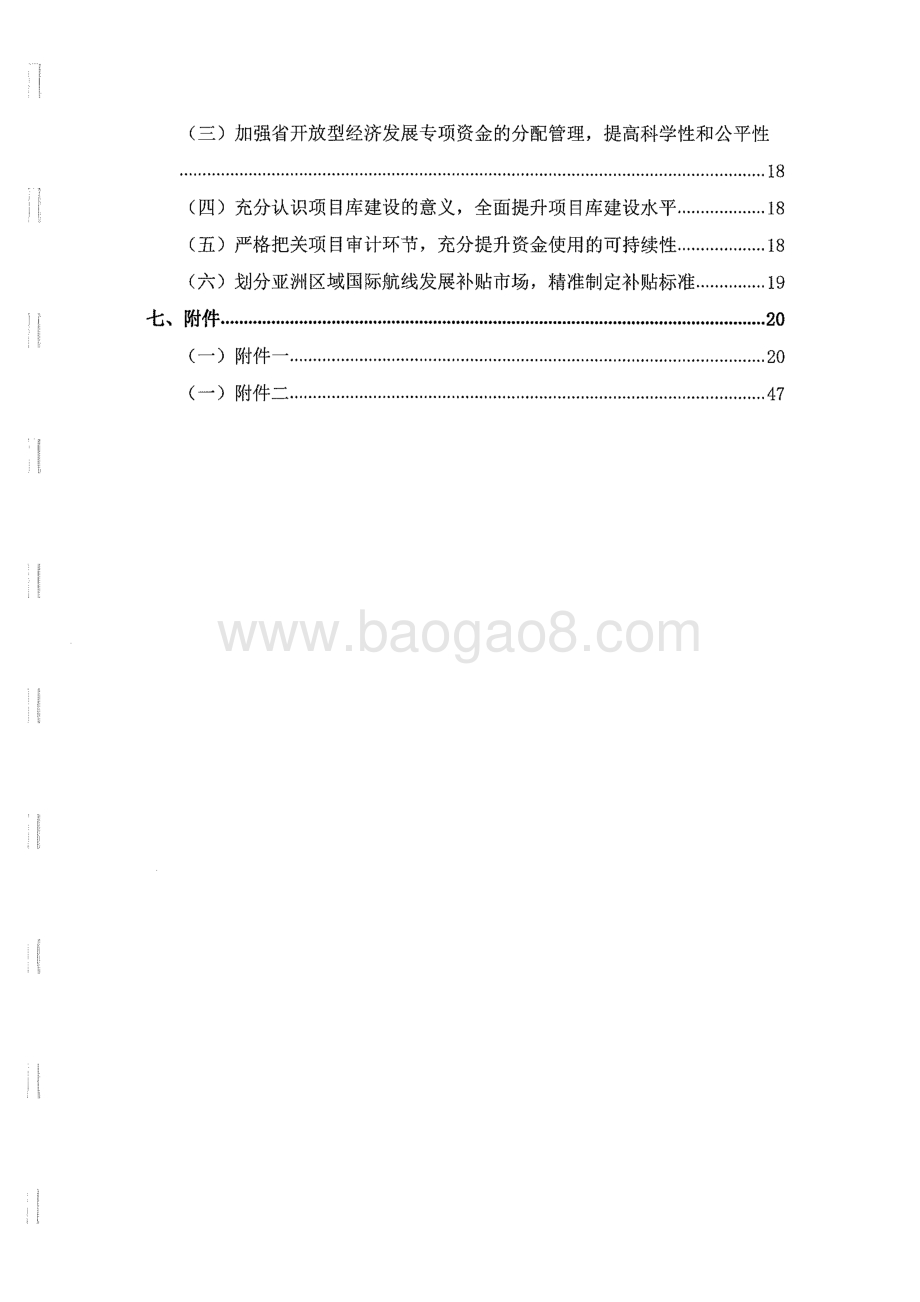 2018年开放型经济发展专项绩效评价报告（湖南）.pdf_第3页
