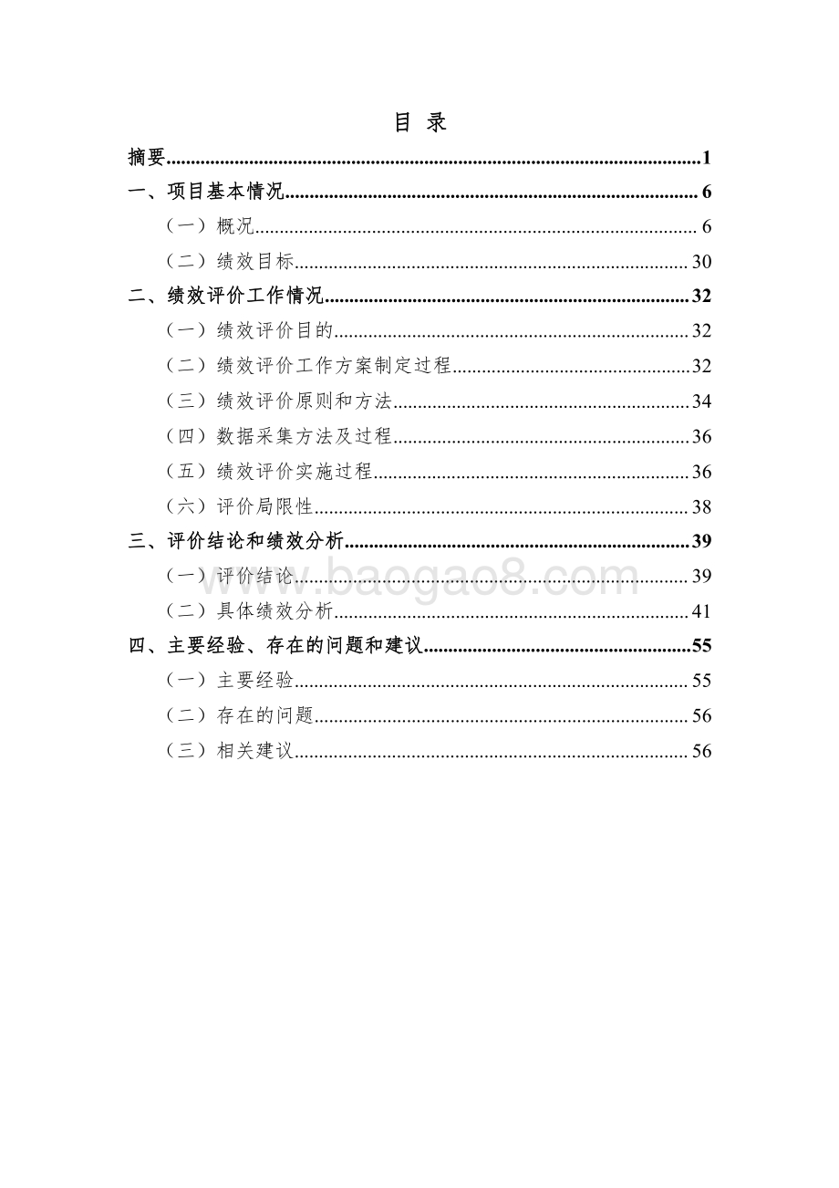 2018年上海市信息化发展专项资金项目绩效评价报告.pdf_第2页