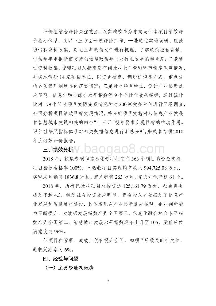2018年上海市信息化发展专项资金项目绩效评价报告.pdf_第4页