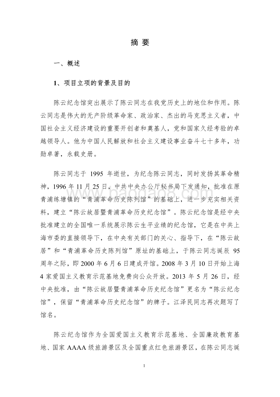 2018 年文物征集保管经费项目绩效评价报告.pdf_第4页