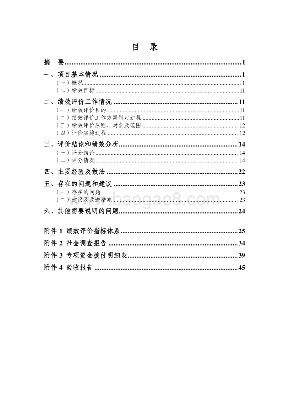 2018 年度上海市旅游发展专项资金绩效评价报告.pdf_第2页
