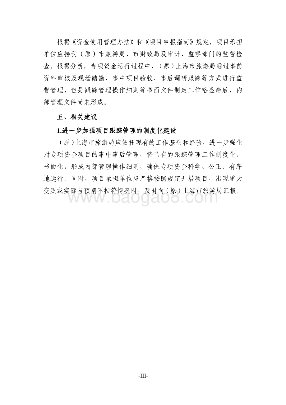 2018 年度上海市旅游发展专项资金绩效评价报告.pdf_第5页