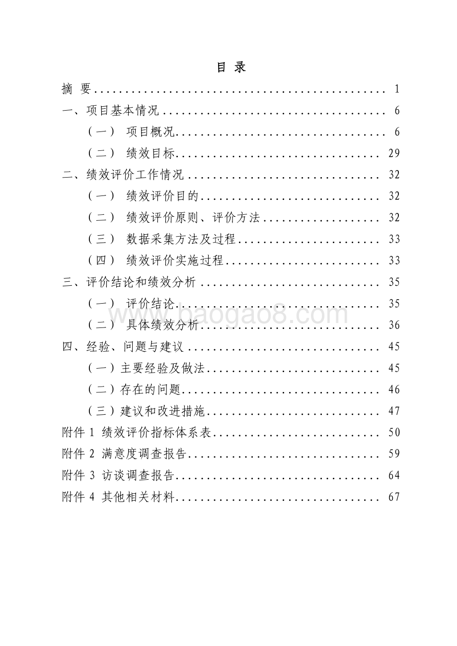2018 年历博新馆运行经费绩效评价报告.pdf_第2页
