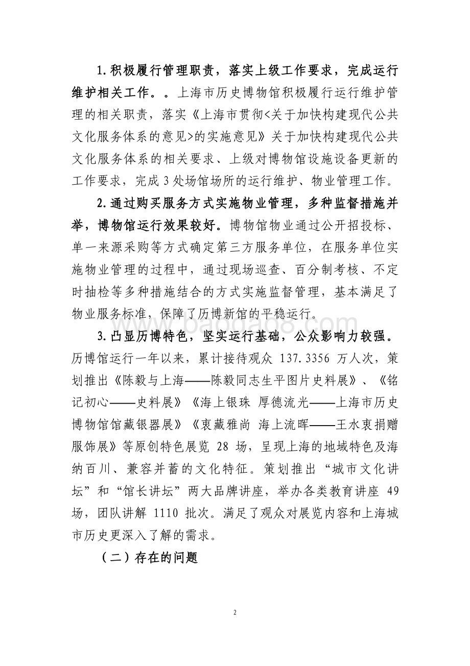2018 年历博新馆运行经费绩效评价报告.pdf_第4页