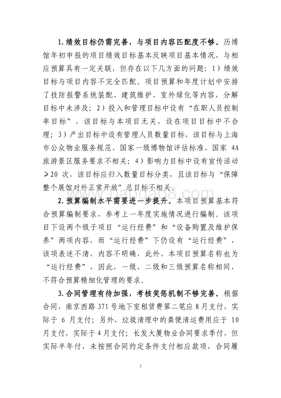 2018 年历博新馆运行经费绩效评价报告.pdf_第5页