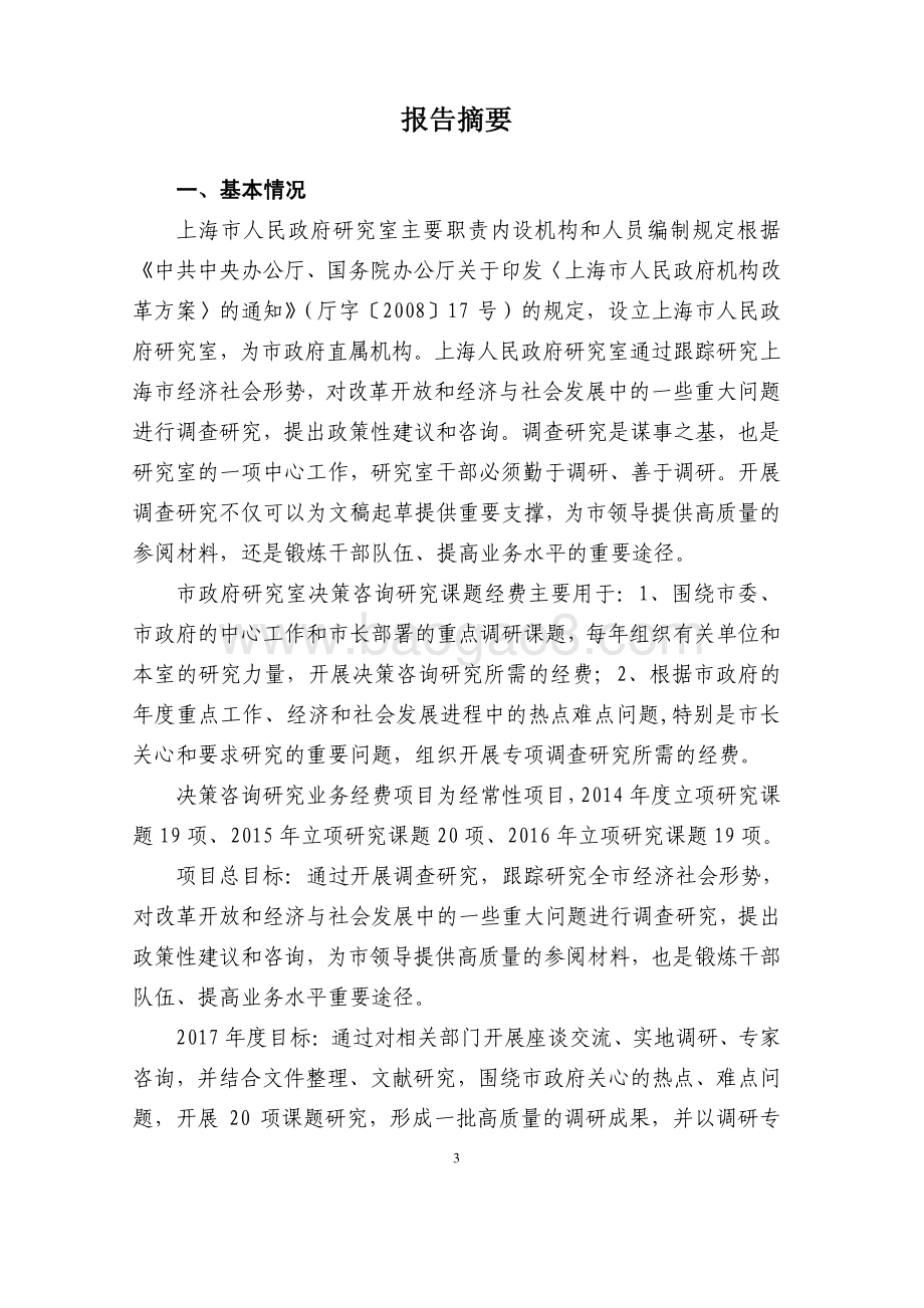 2017 年度决策咨询研究业务经费绩效评价报告.pdf_第3页