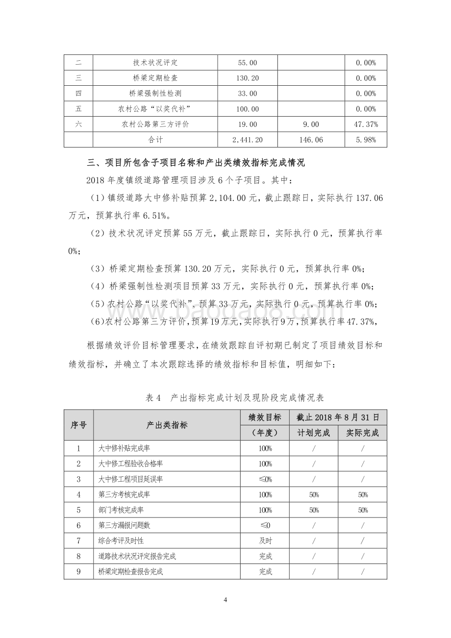 2018 年镇级道路管理项目财政支出绩效跟踪评价报告.pdf_第5页