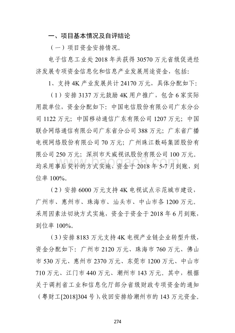 2018 年促进经济发展专项资金（信息化和信息产业发展）绩效自评报告（广东2019）.pdf_第2页