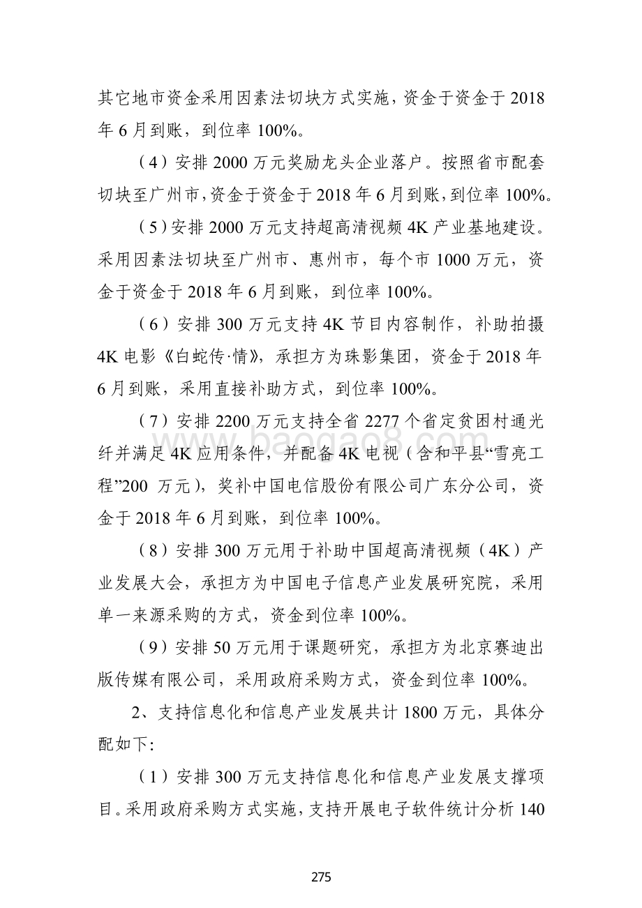 2018 年促进经济发展专项资金（信息化和信息产业发展）绩效自评报告（广东2019）.pdf_第3页
