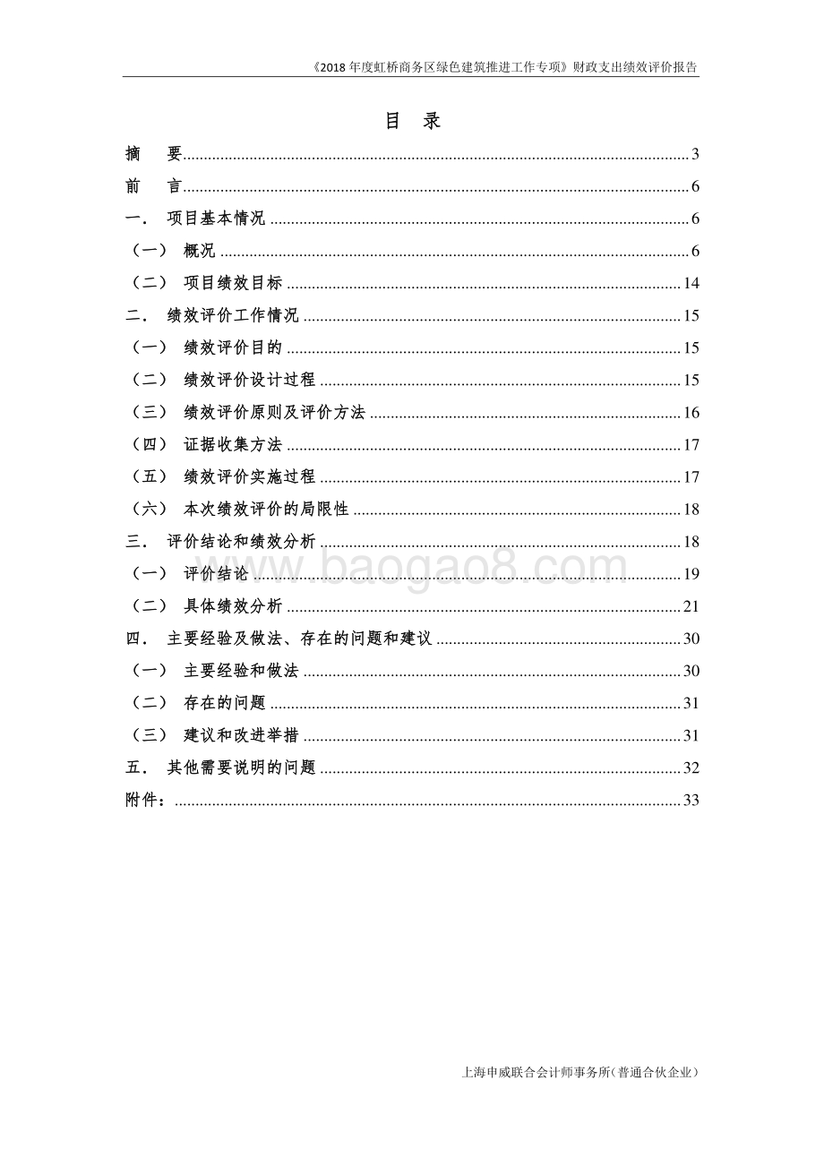 2018 年度虹桥商务区绿色建筑推进工作专项绩效评价报告.pdf_第2页