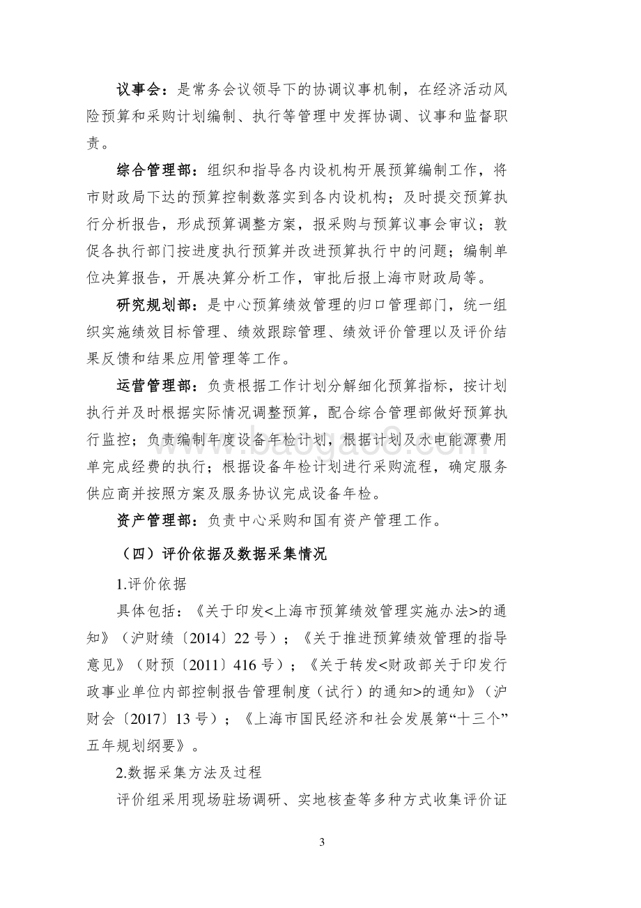2018 年度检测科技园区能耗使用费绩效评价报告.pdf_第4页