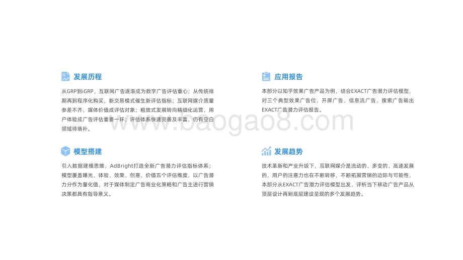 2021-2022年EXACT 广告潜力评估模型和应用报告.pdf_第2页