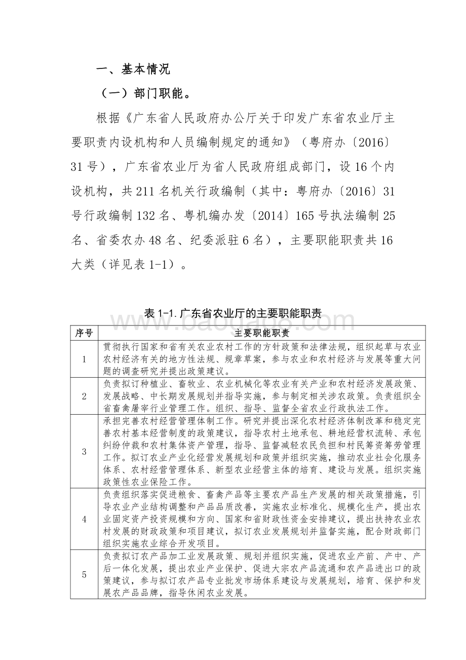 2017年广东省农业厅部门整体支出绩效评价报告.pdf_第2页