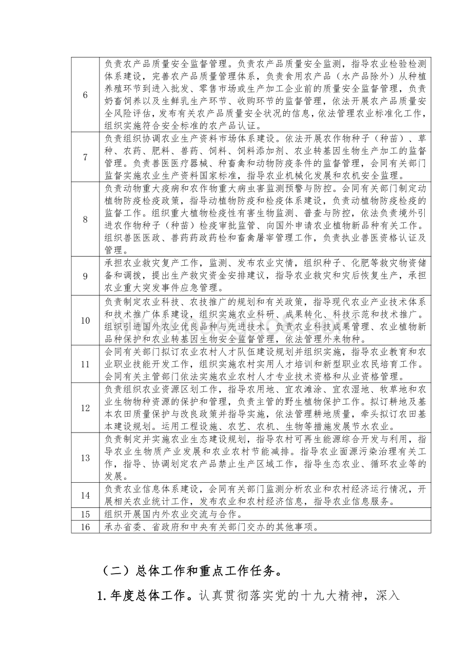 2017年广东省农业厅部门整体支出绩效评价报告.pdf_第3页