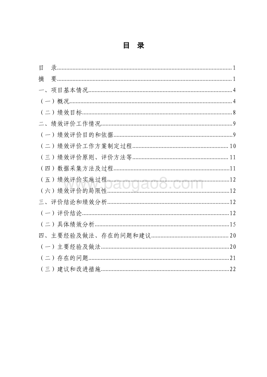 2018 年上海市审计局审计专项工作经费绩效评价报告.pdf_第2页