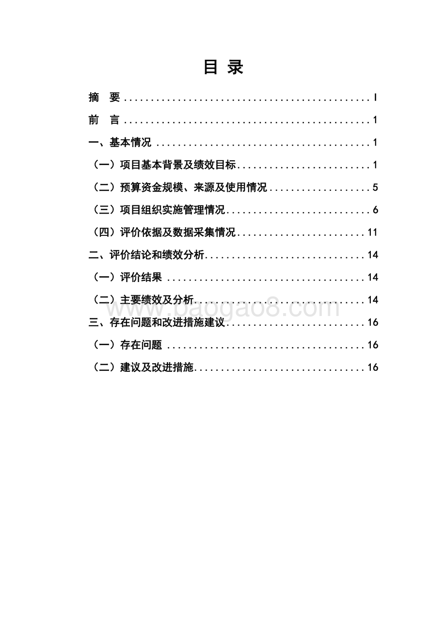 2018 年信息化项目经费绩效评价报告.pdf_第3页