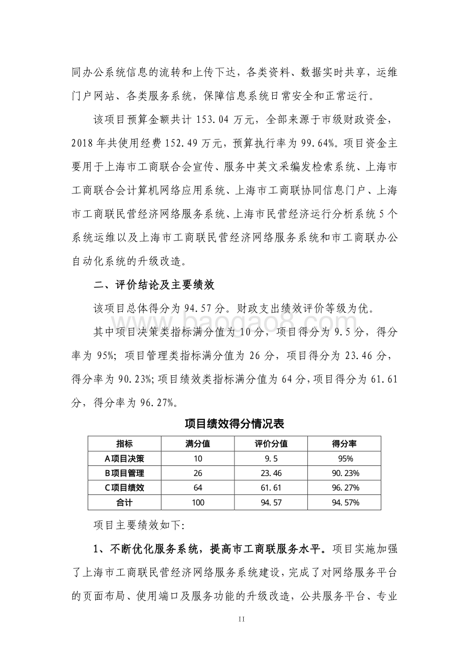 2018 年信息化项目经费绩效评价报告.pdf_第5页
