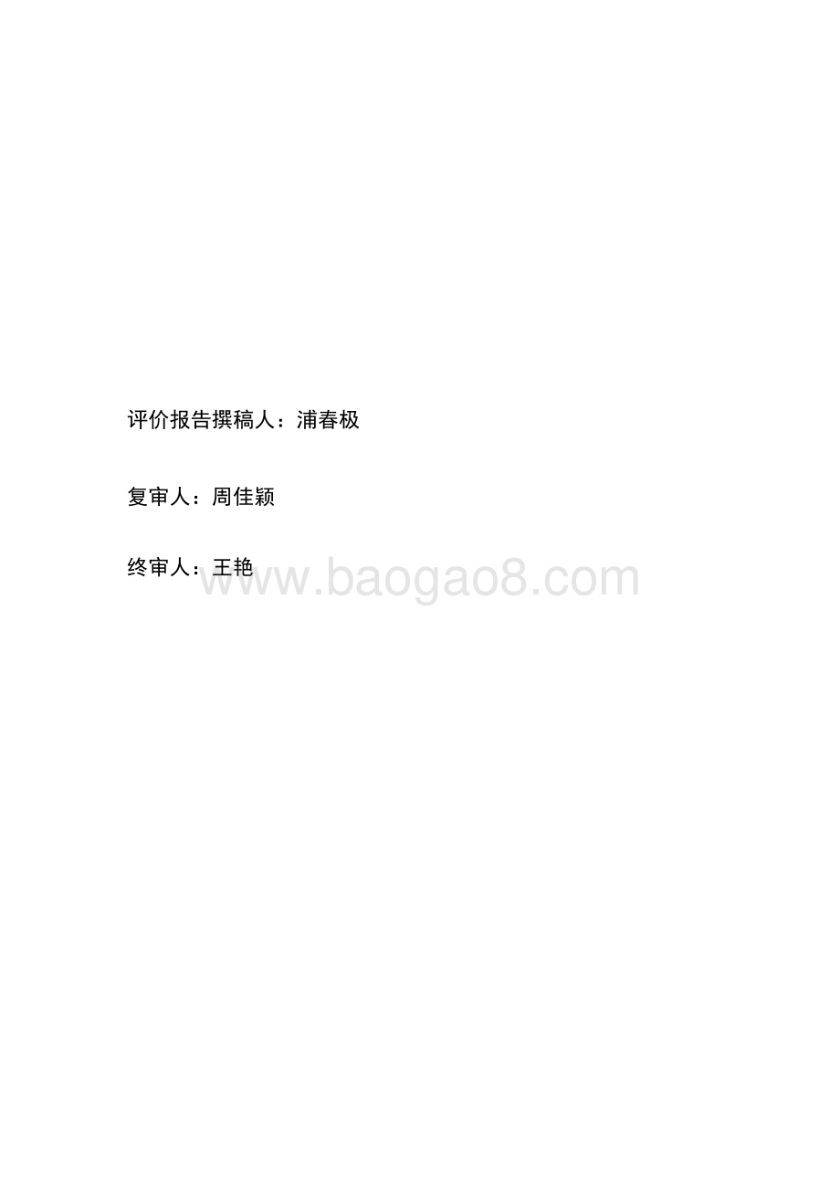 2017 年社区道路整治项目绩效评价报告.pdf_第2页