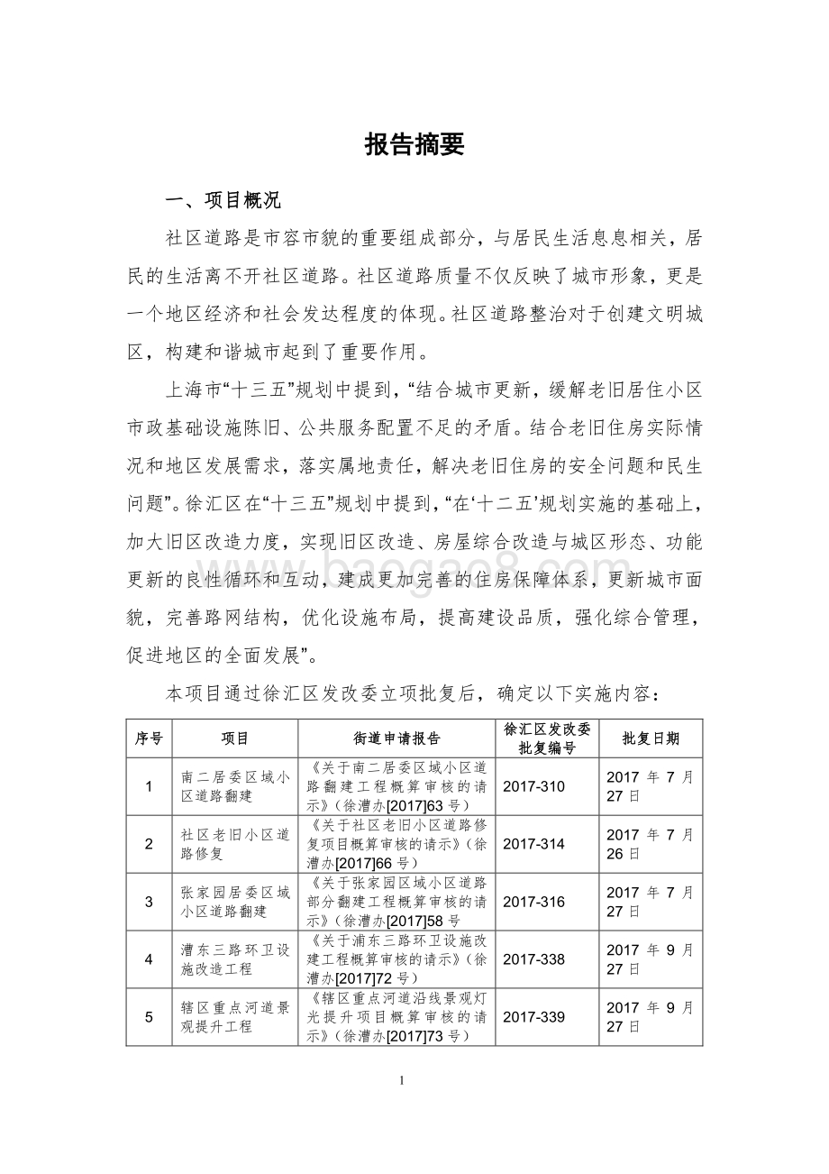 2017 年社区道路整治项目绩效评价报告.pdf_第4页