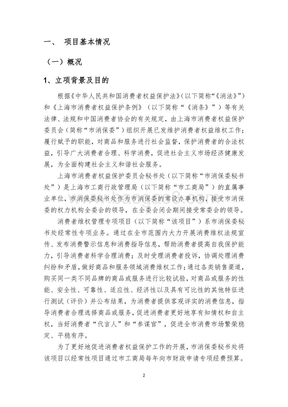 2017 年度消费者维权管理专项绩效评价报告.pdf_第3页
