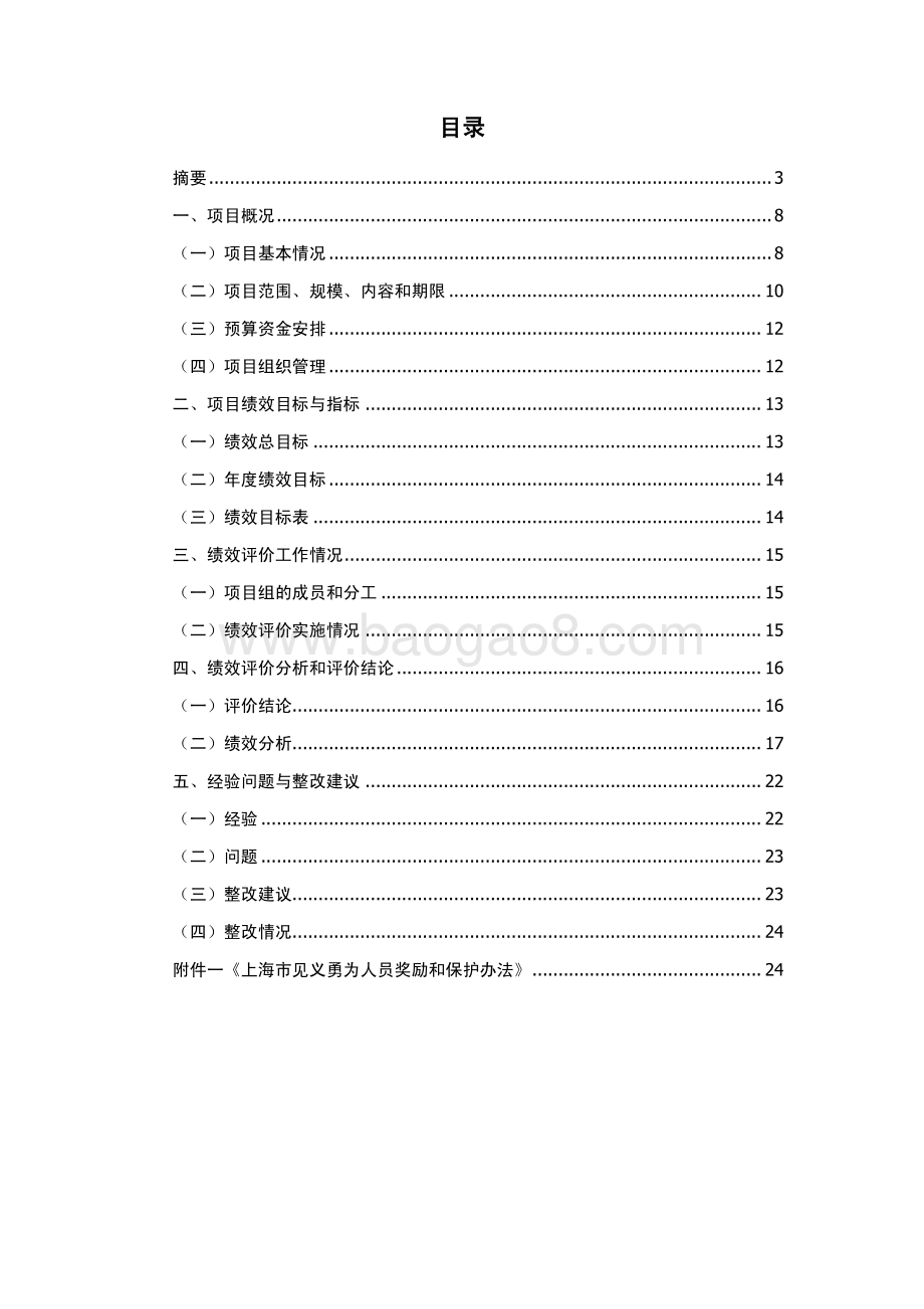 2017 年见义勇为专项经费项目支出绩效评价报告.pdf_第2页