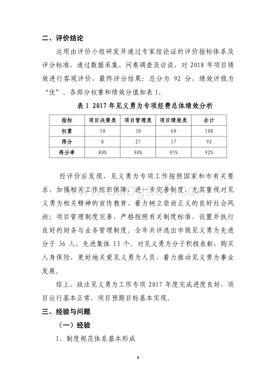 2017 年见义勇为专项经费项目支出绩效评价报告.pdf_第4页