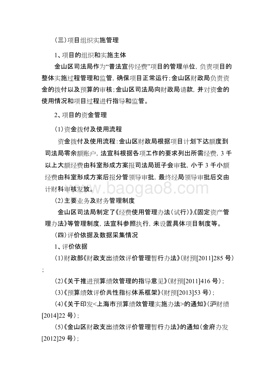 2018年度普法宣传经费项目支出绩效自评价报告.docx_第3页