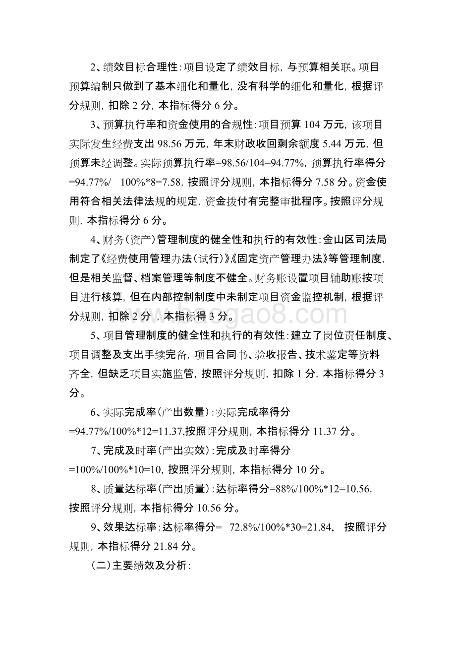 2018年度普法宣传经费项目支出绩效自评价报告.docx_第5页