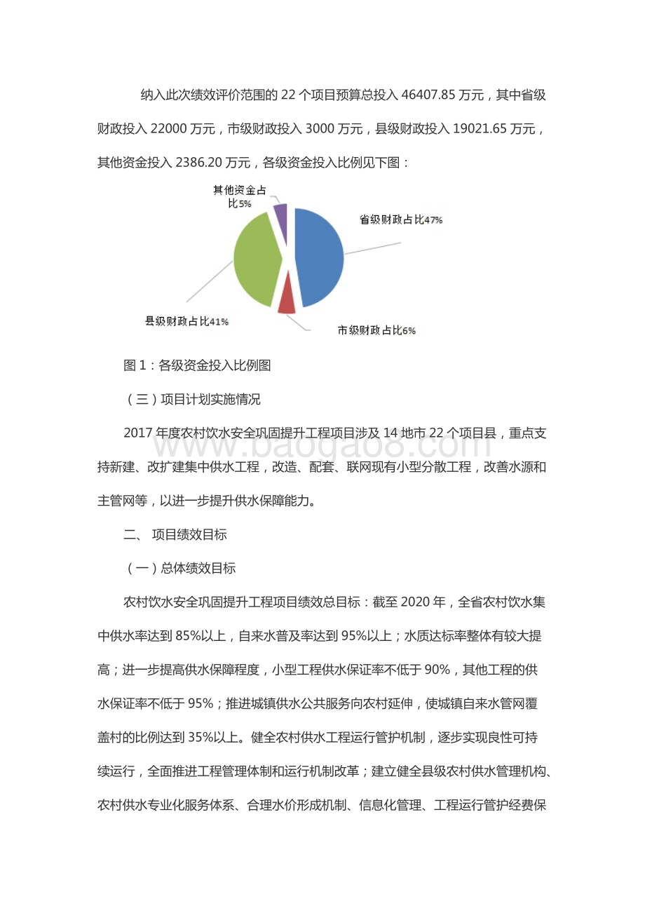 2017年度水利发展资金（农村饮水安全巩固提升工程资金）绩效评价报告（山东）.docx_第2页
