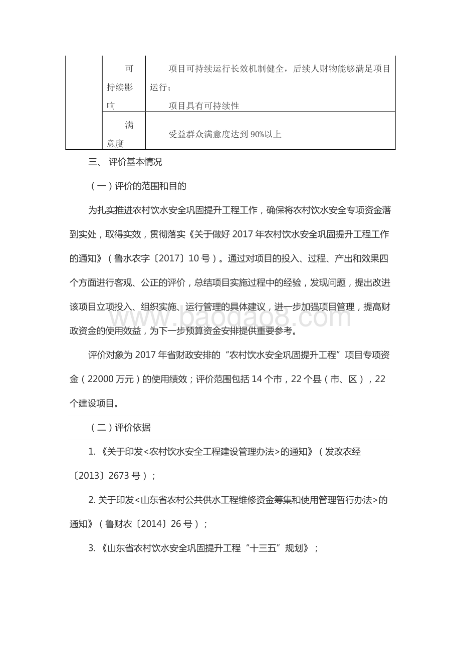 2017年度水利发展资金（农村饮水安全巩固提升工程资金）绩效评价报告（山东）.docx_第4页