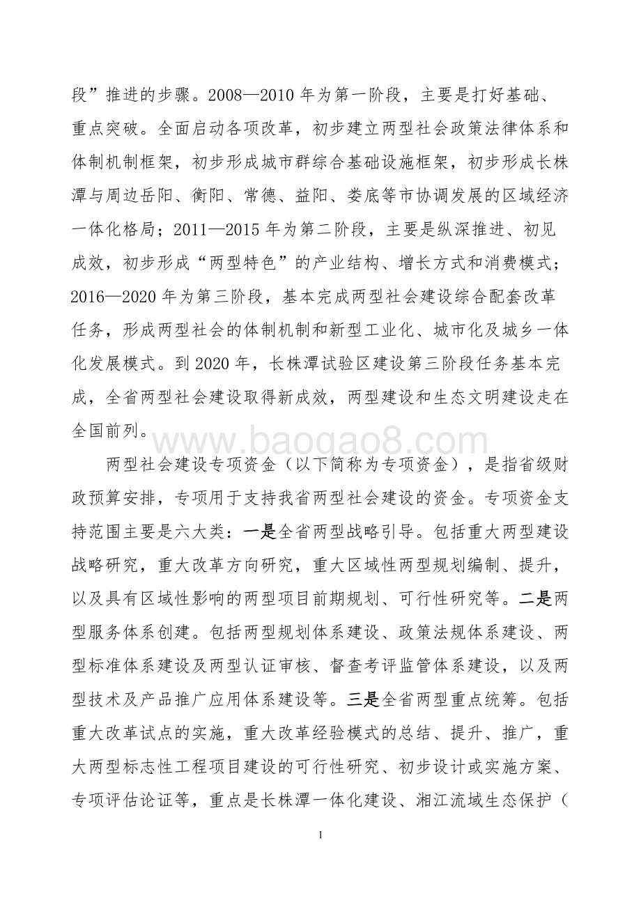 2018年度湖南省两型社会建设专项资金绩效评价报告.doc_第5页
