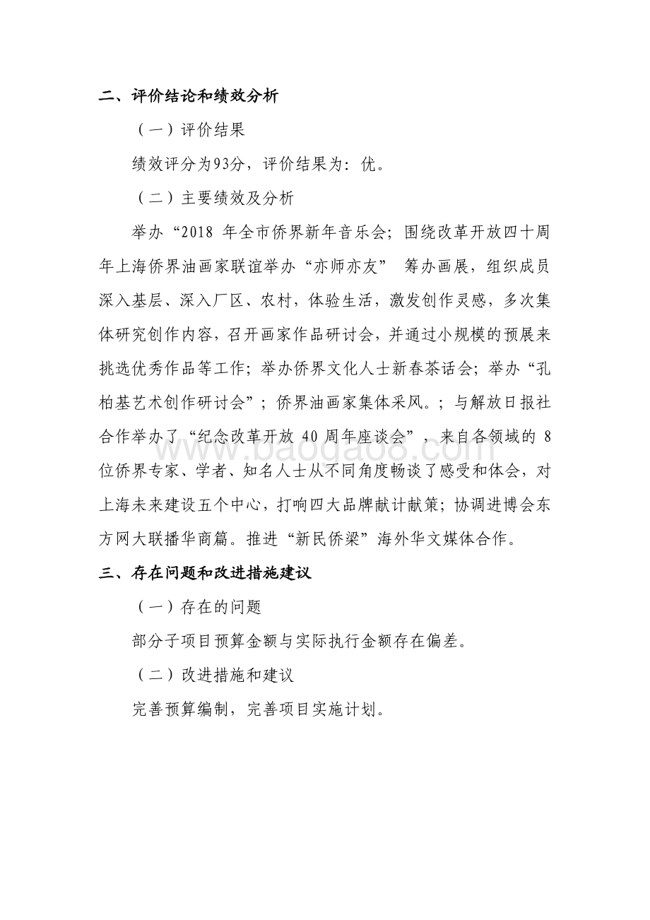 2018年度“侨务文化宣传”项目绩效评价报告.pdf_第2页