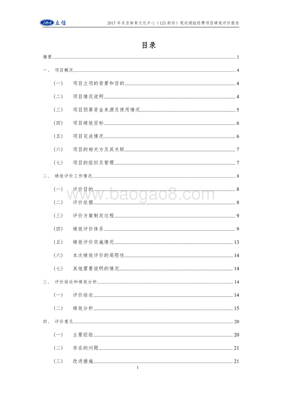 2017年上海东亚体育文化中心（123街坊）现状测绘经费项目.pdf_第2页