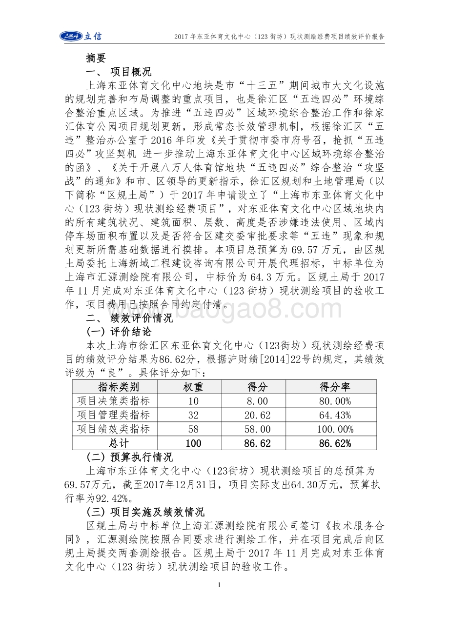2017年上海东亚体育文化中心（123街坊）现状测绘经费项目.pdf_第4页