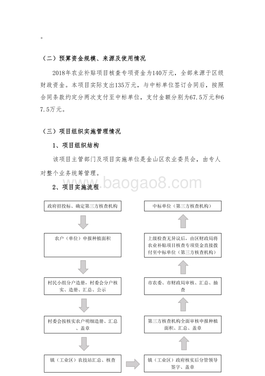 2018年农业补贴面积第三方核查项目绩效自评价报告.doc_第3页