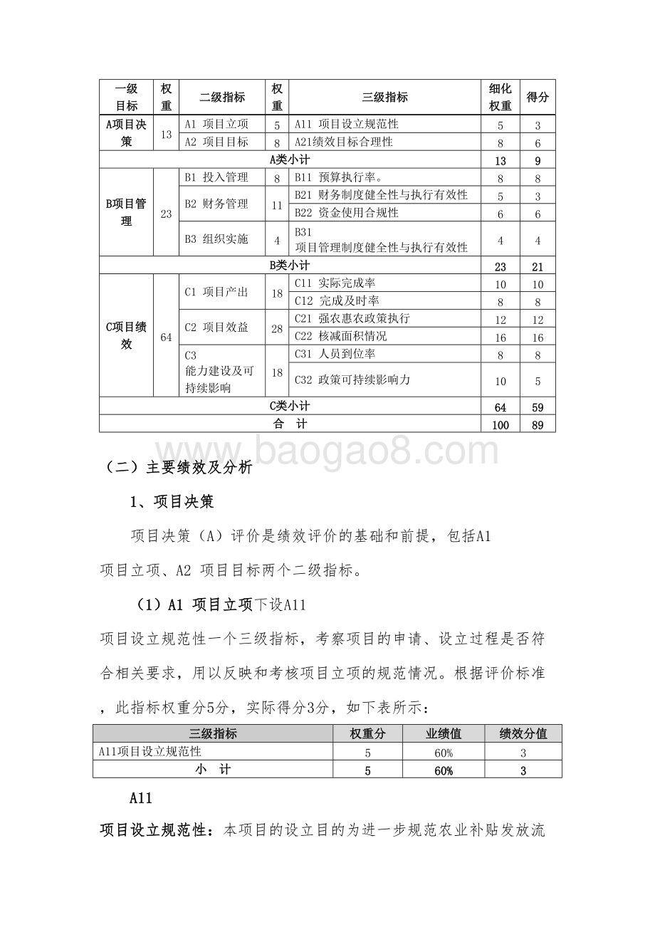 2018年农业补贴面积第三方核查项目绩效自评价报告.doc_第5页