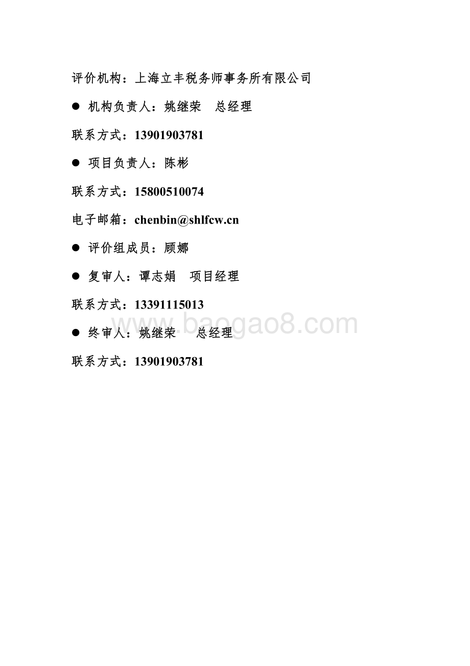 2018 年嘉定区区管路灯设施管理经费项目财政支出绩效评价报告.pdf_第2页