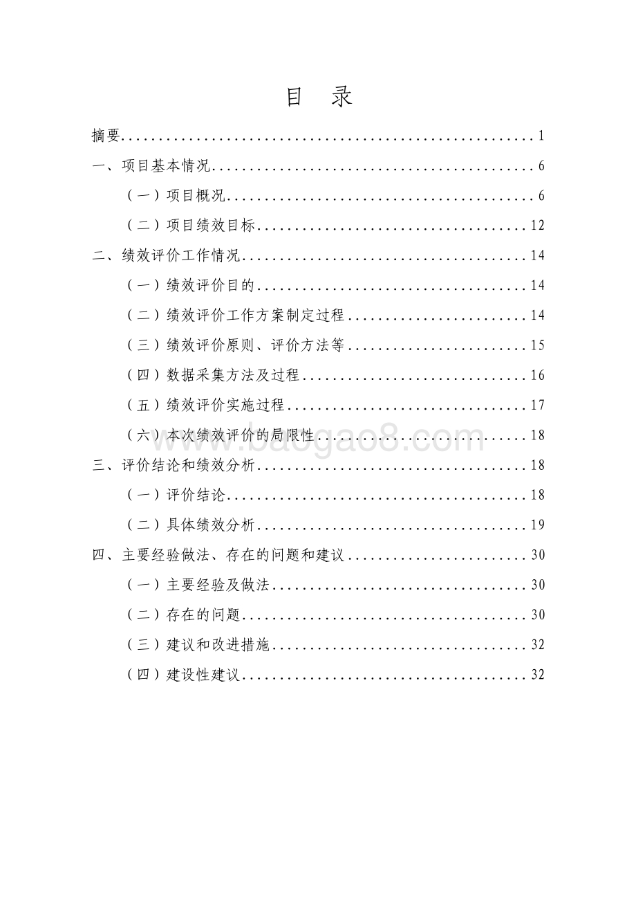 2018 年党建服务工作经费项目支出绩效评价报告.pdf_第2页