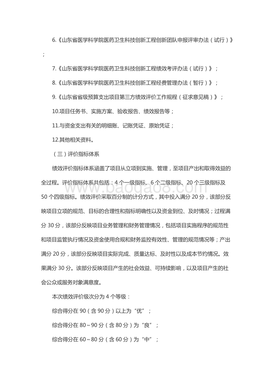 2018年度科技基地建设资金—省医科院科技创新工程补助资金绩效评价报告（山东）.docx_第5页