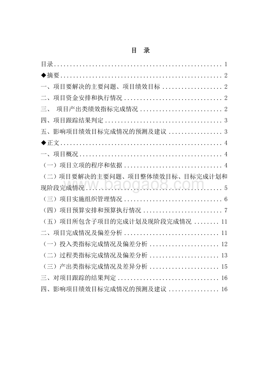 2017年古美路街道道路保洁项目财政支出绩效跟踪评价报告.pdf_第1页