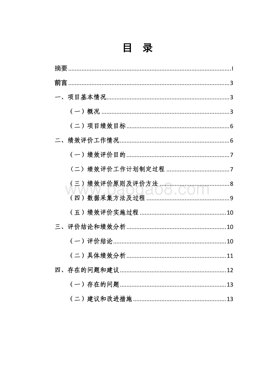 2017 年物业管理服务平台建设项目支出绩效评价报告.pdf_第2页