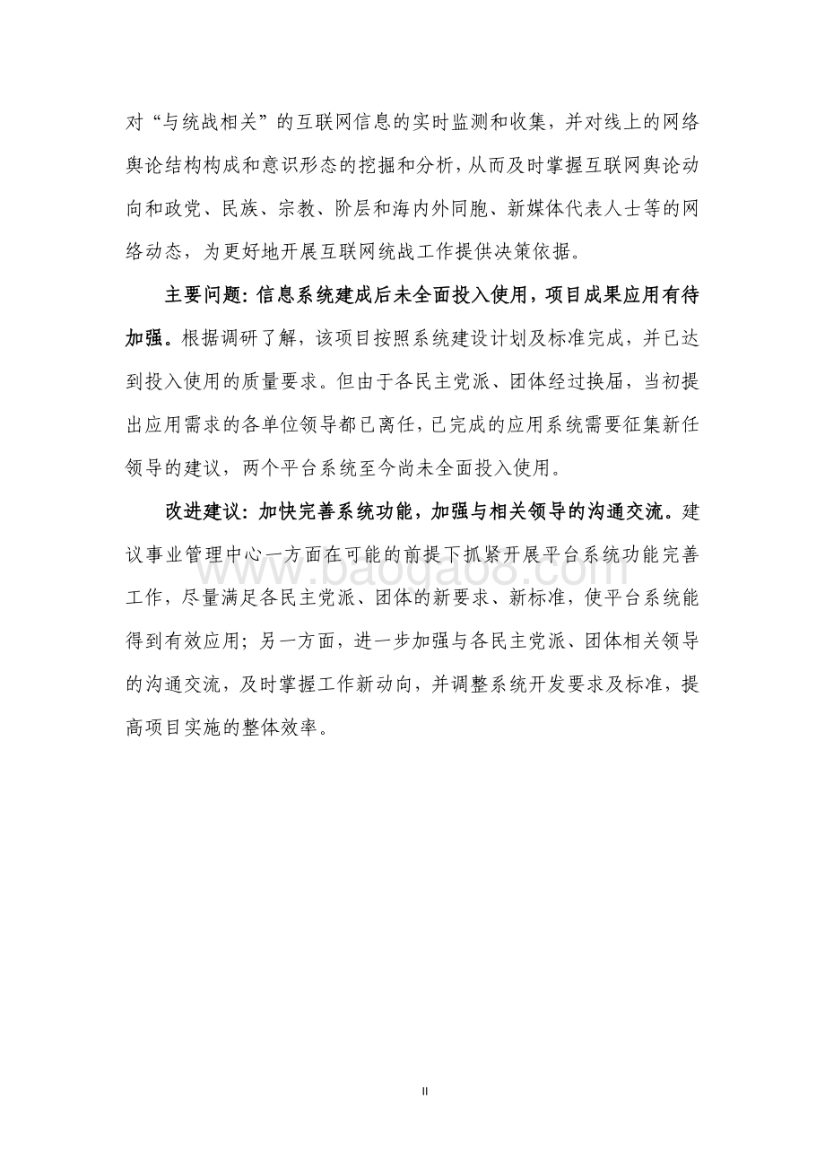 2017 年物业管理服务平台建设项目支出绩效评价报告.pdf_第4页