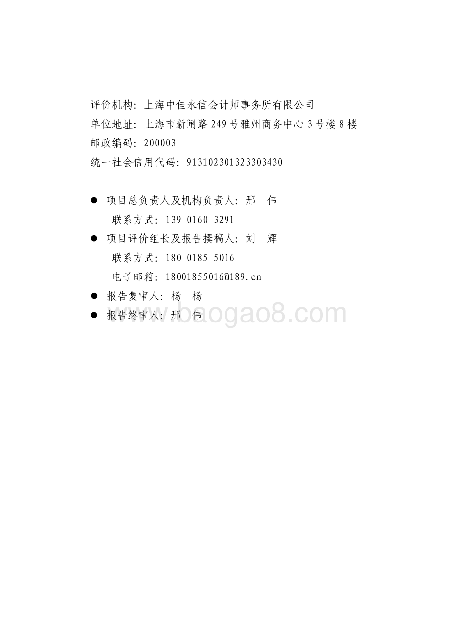 2018 年黄浦江上游堤防绿化日常养护项目绩效评价报告.pdf_第2页