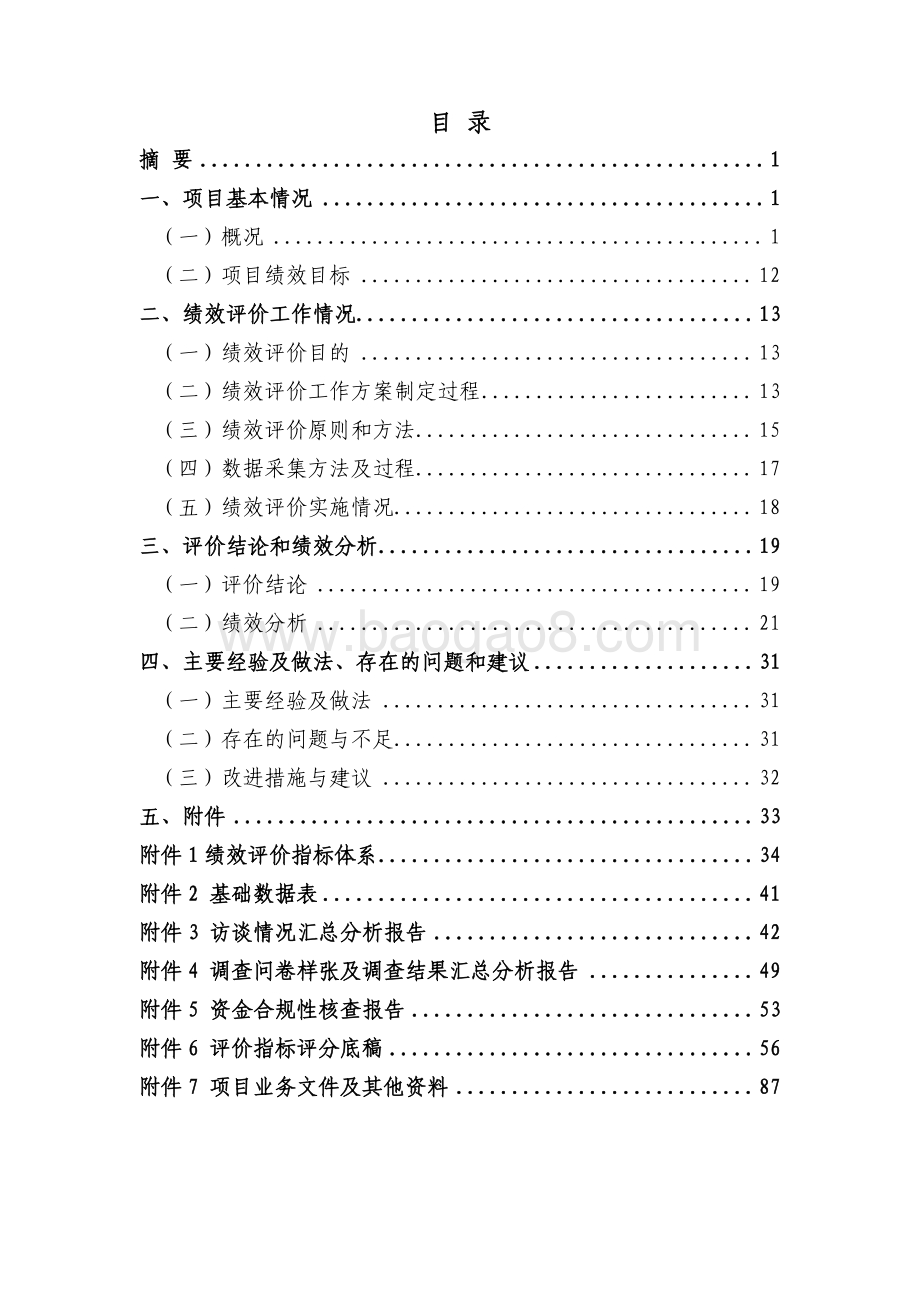 2018 年黄浦江上游堤防绿化日常养护项目绩效评价报告.pdf_第3页