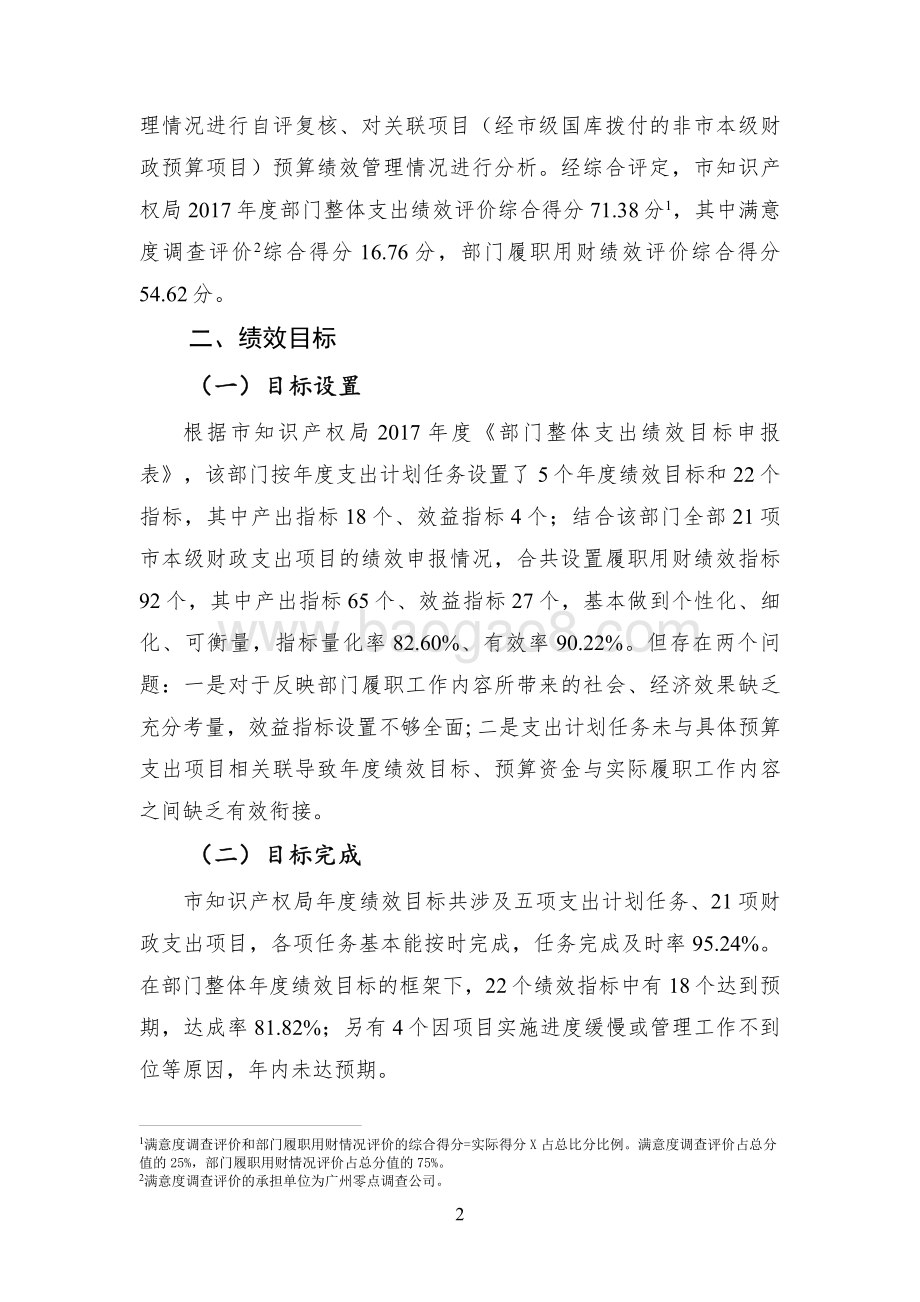 2017年广州市知识产权局部门整体支出绩效评价报告.pdf_第2页