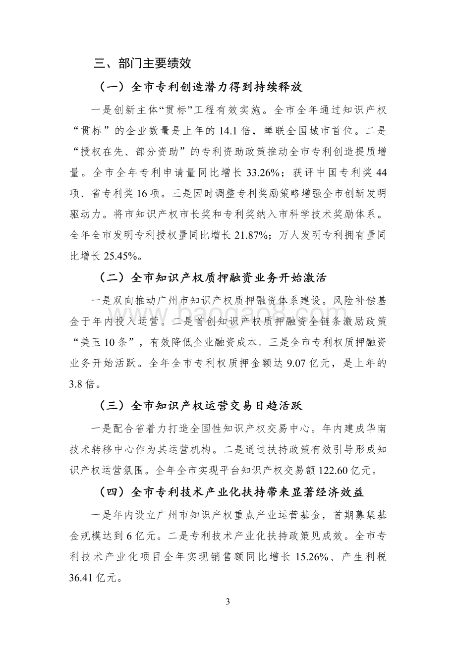 2017年广州市知识产权局部门整体支出绩效评价报告.pdf_第3页