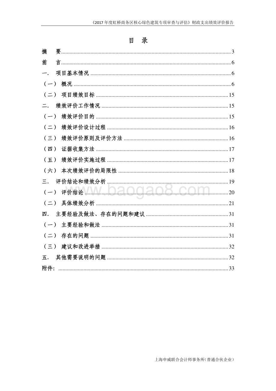 2017 年度虹桥商务区核心区绿色建筑专项审查与评估绩效评价报告.pdf_第2页