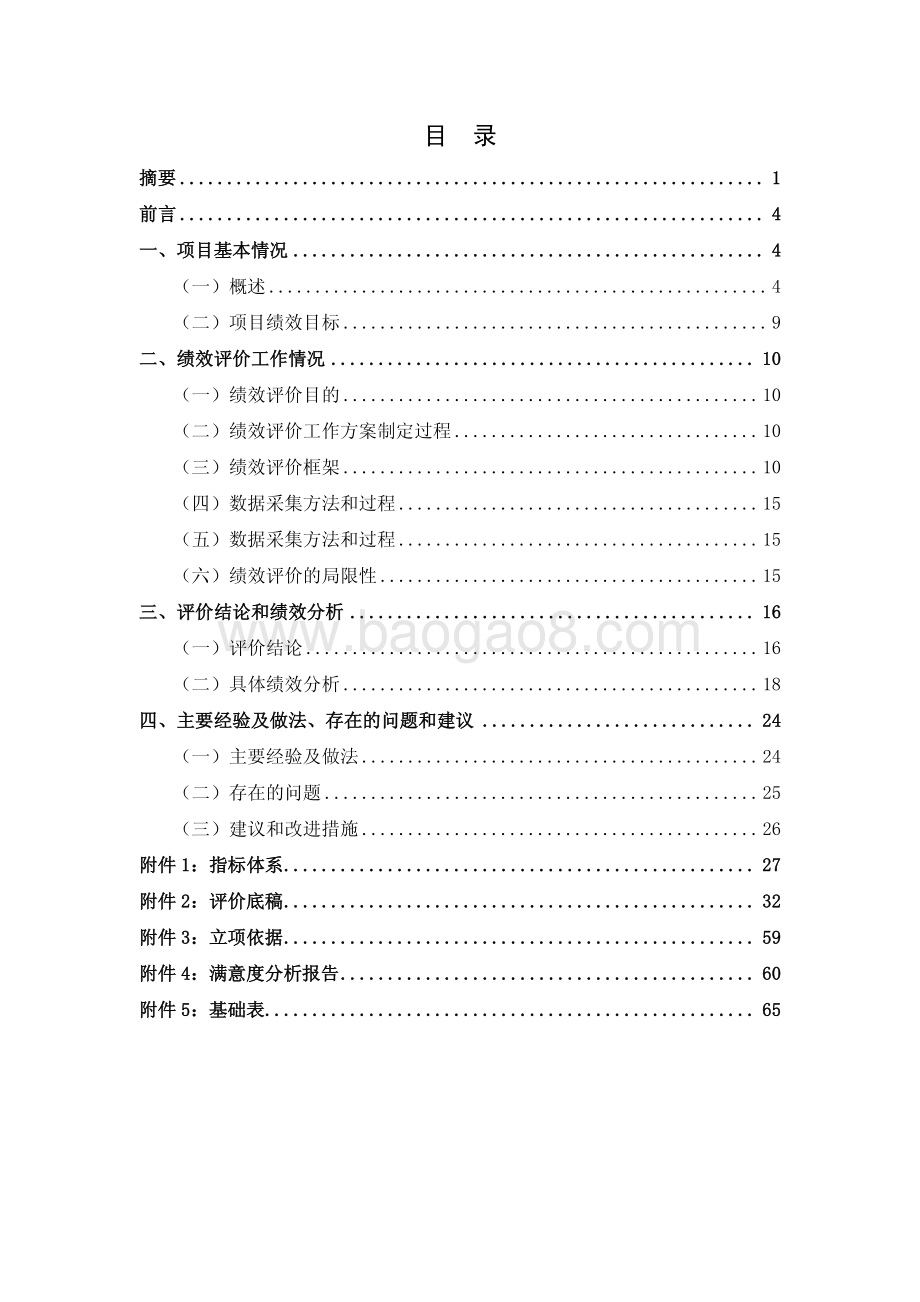 2018 年职业培训基础能力建设资助—第 45 届世界技能大赛全国选拔赛项目绩效评价报告.pdf_第2页