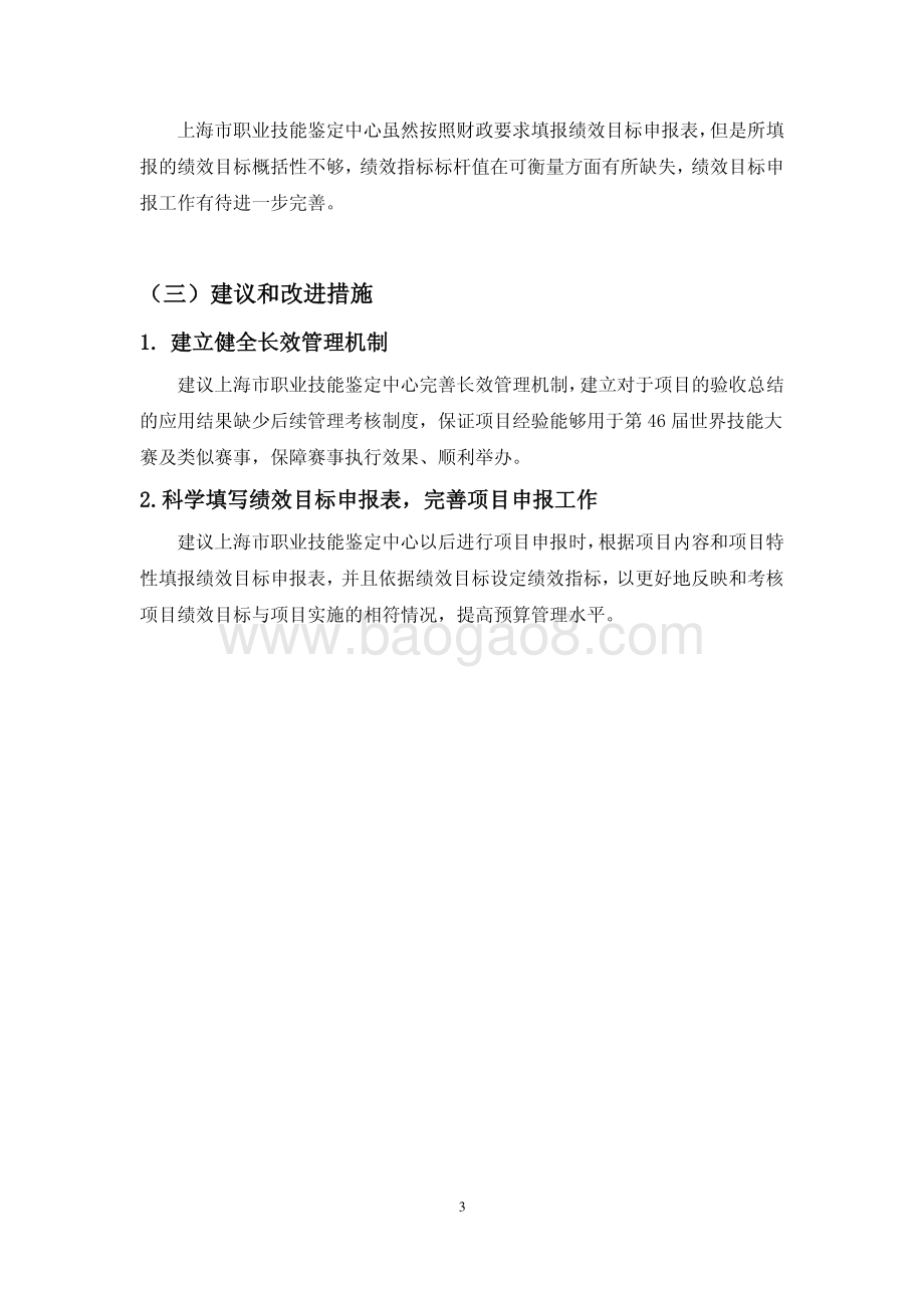 2018 年职业培训基础能力建设资助—第 45 届世界技能大赛全国选拔赛项目绩效评价报告.pdf_第5页